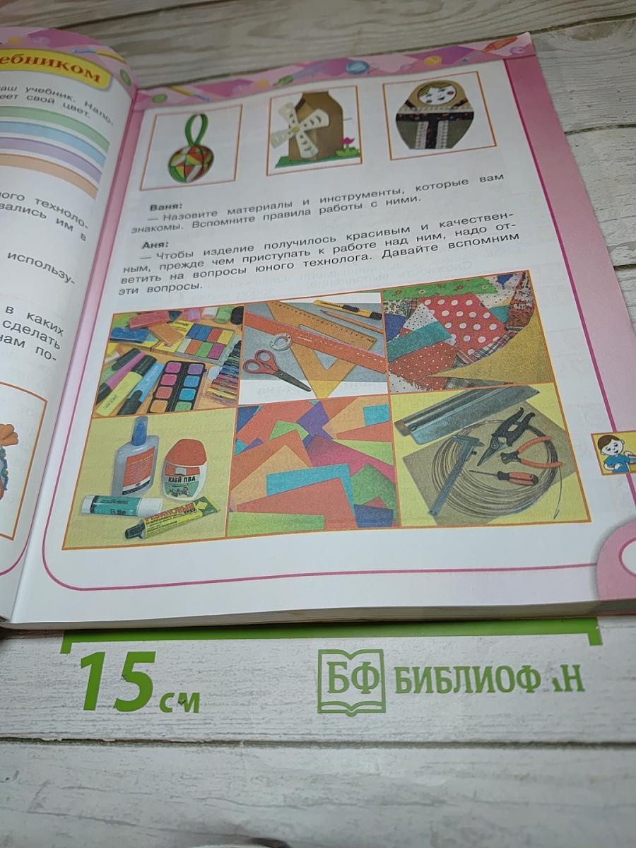 Технология 3 класс