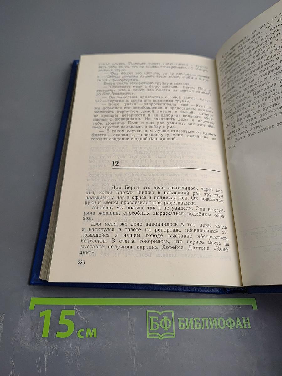 Детектив Супер: Дело любопытной новобрачной. Некоторые рубашки не просвечивают