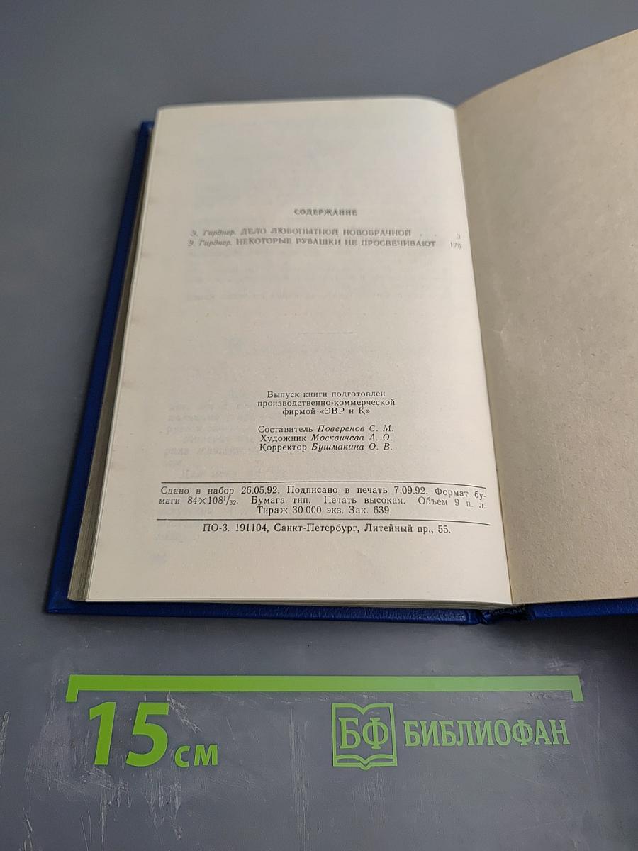 Детектив Супер: Дело любопытной новобрачной. Некоторые рубашки не просвечивают