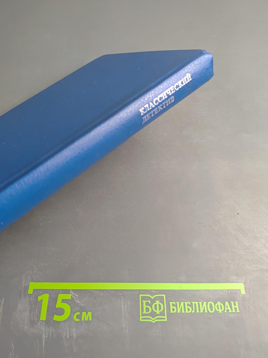 Детектив Супер: Дело любопытной новобрачной. Некоторые рубашки не просвечивают