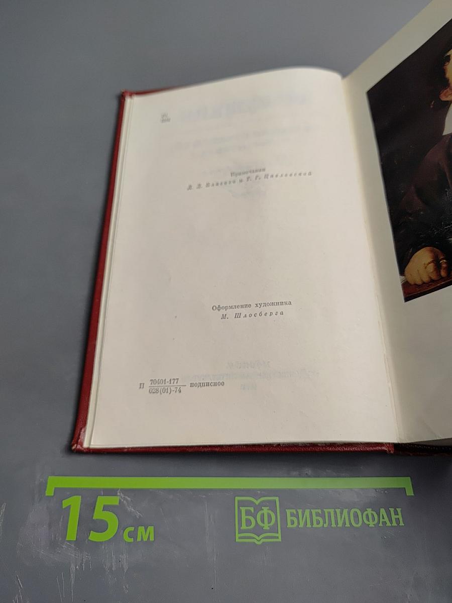 Собрание сочинений. Том первый. Стихотворения 1813-1826