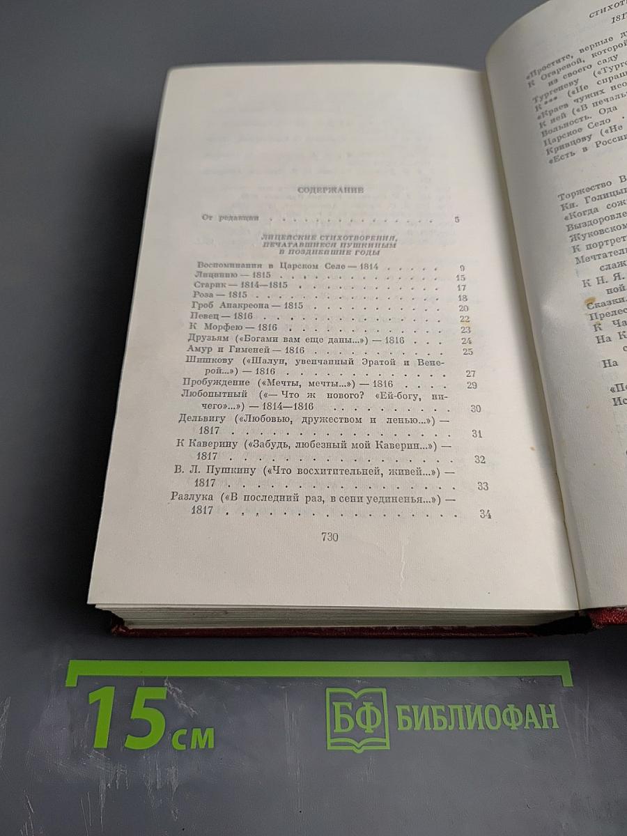 Собрание сочинений. Том первый. Стихотворения 1813-1826