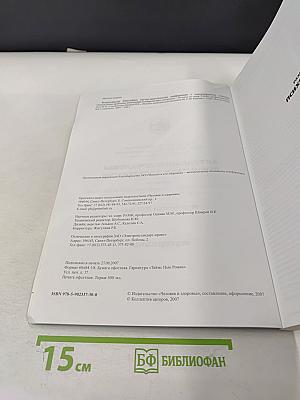 Актуальные проблемы психиатрии и неврологии. Материалы Всероссийской Юбилейной научно-практической конференции