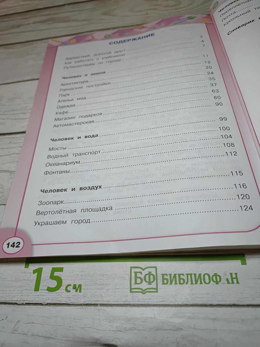 Технология 3 класс