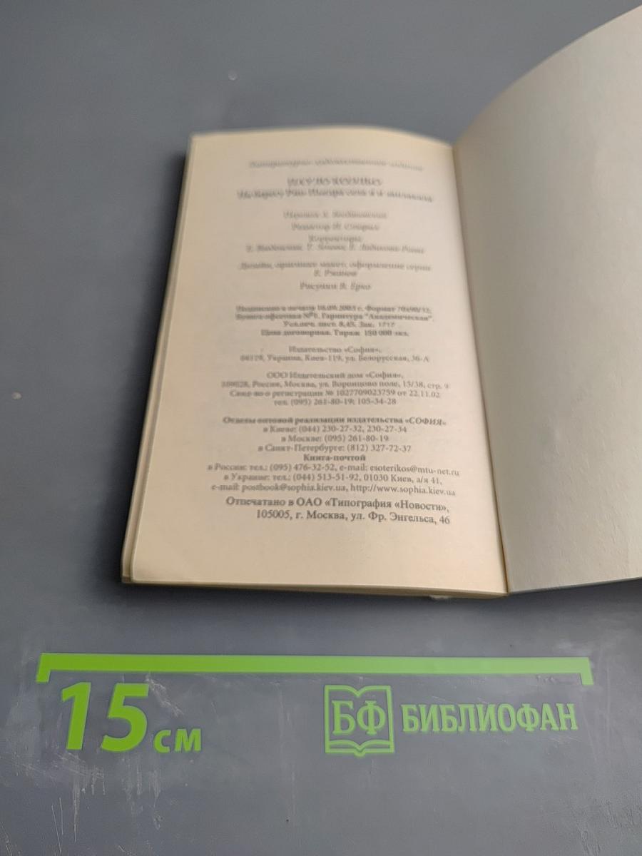 На берегу Рио-Пьедра села я и заплакала