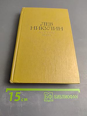 Мертвая зыбь