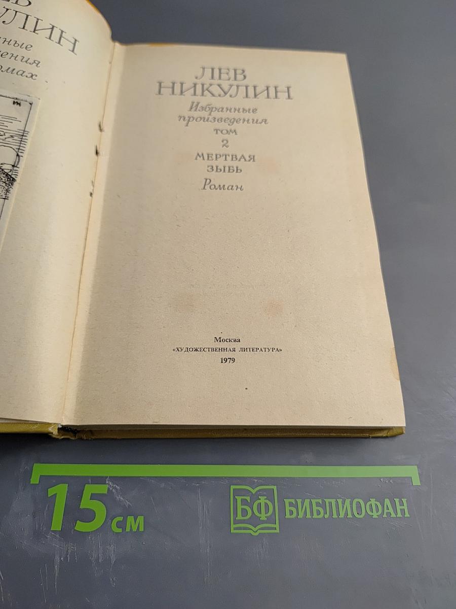 Мертвая зыбь