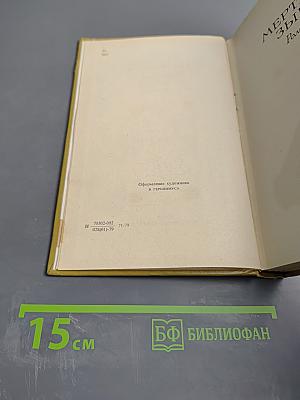 Мертвая зыбь