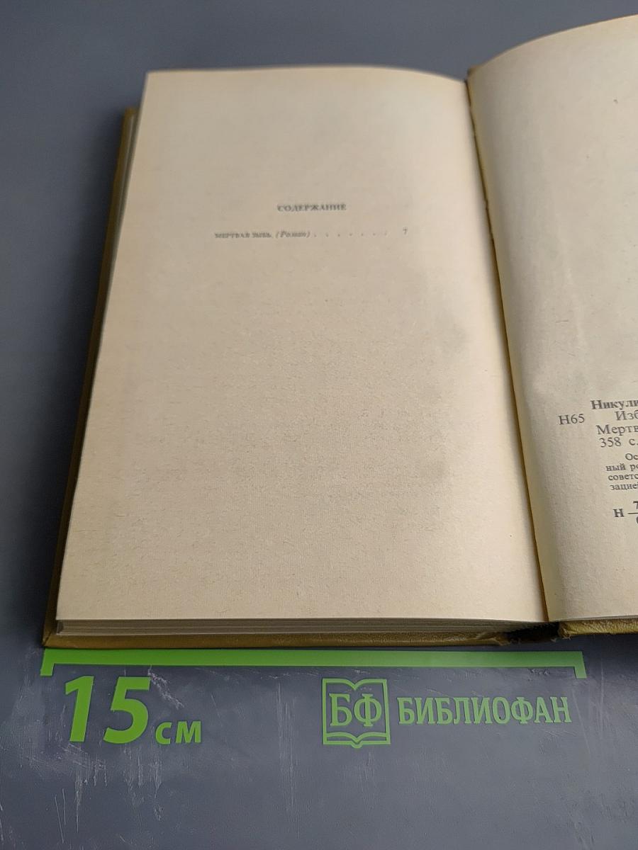 Мертвая зыбь