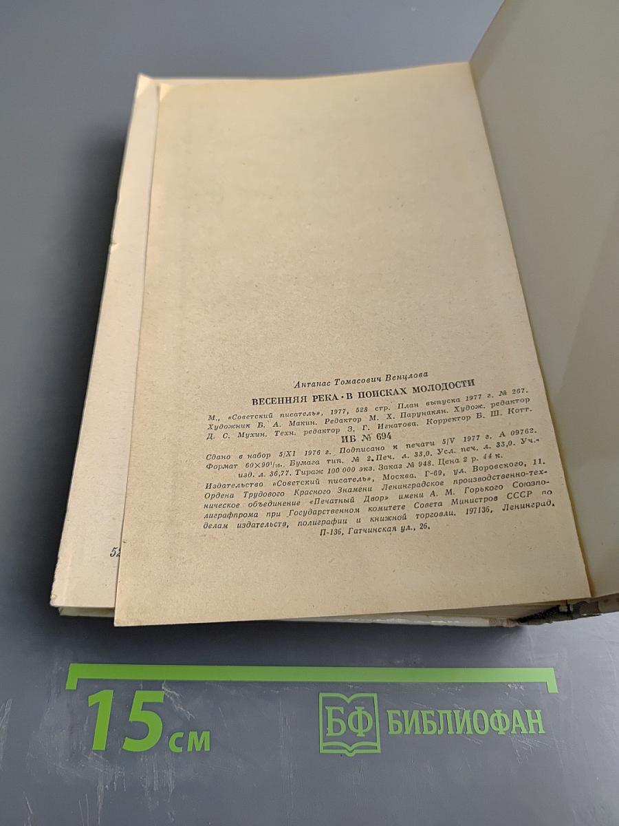 Весенняя река. В поисках молодости