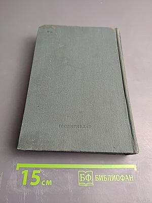 Полное собрание сочинений. Том XIII