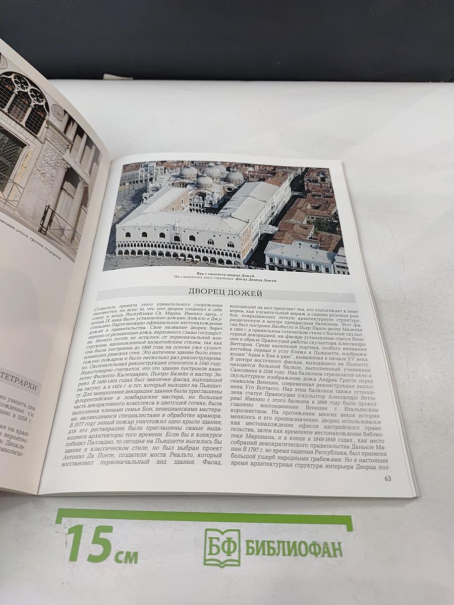 Вся Венеция