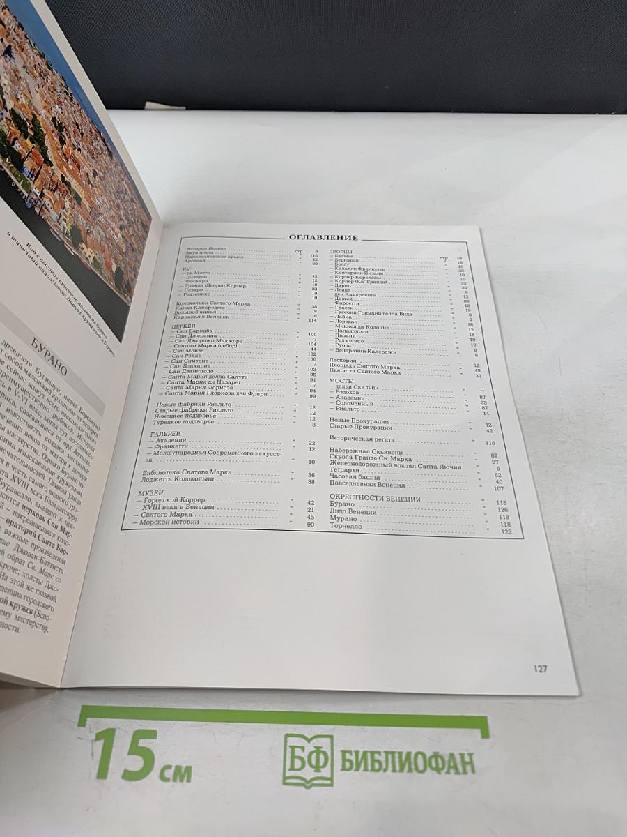 Вся Венеция