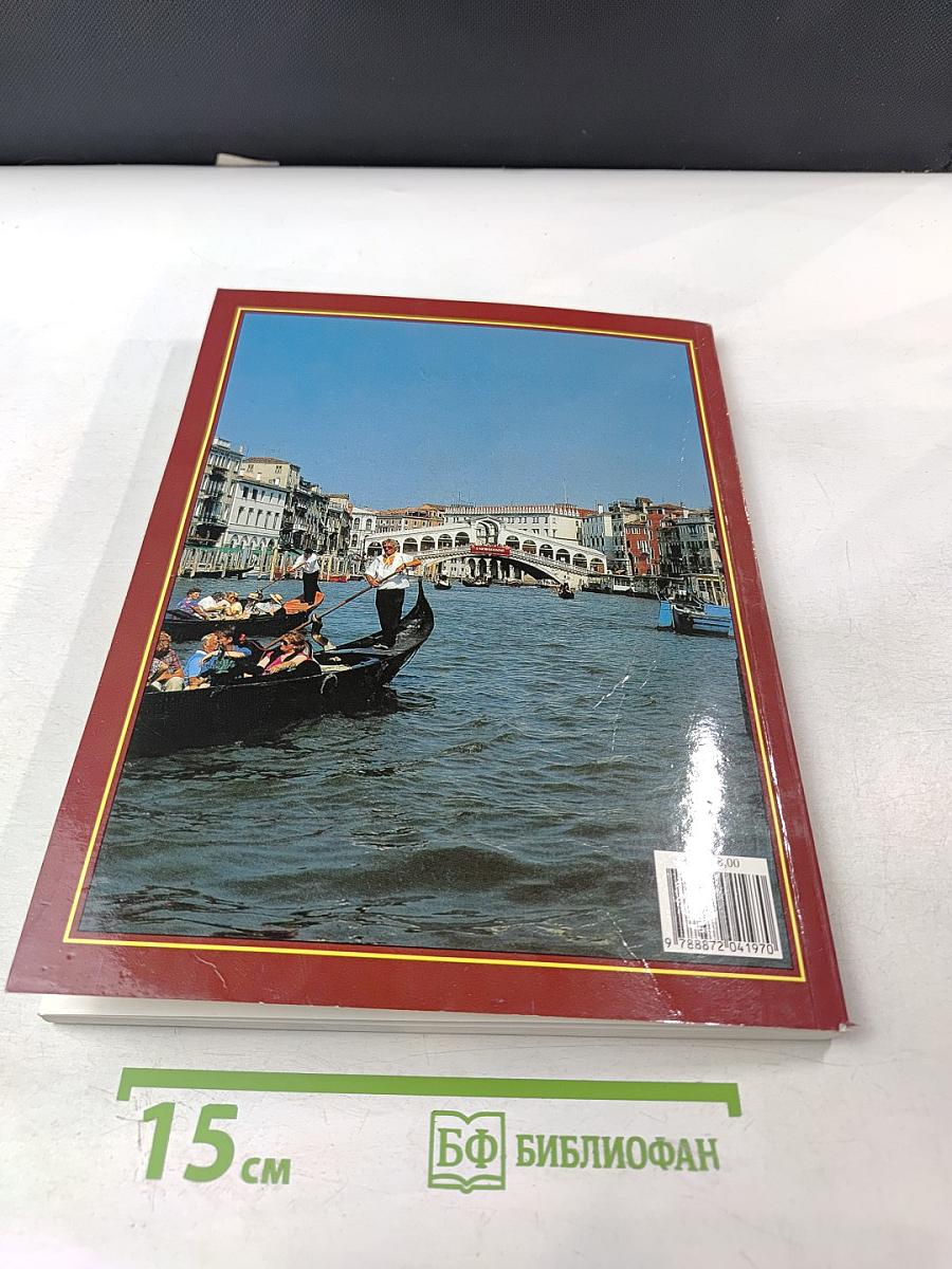 Вся Венеция