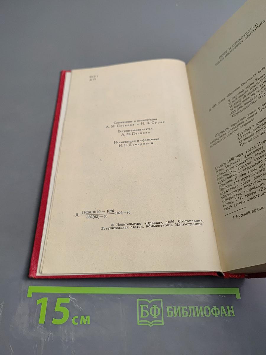 И.И. Дмитриев. Сочинения