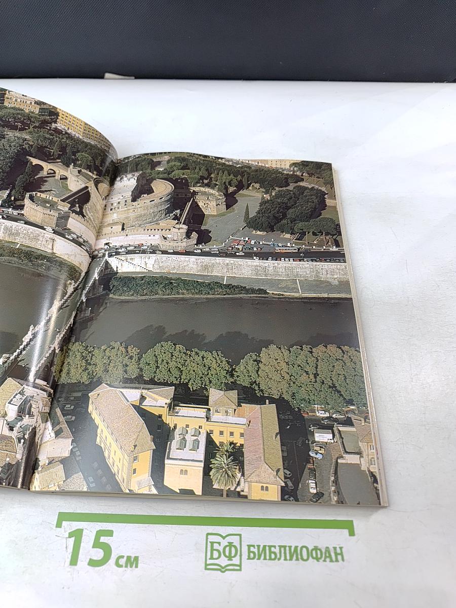 Рим и Ватикан