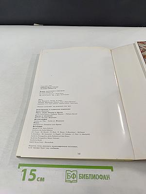 Рим и Ватикан