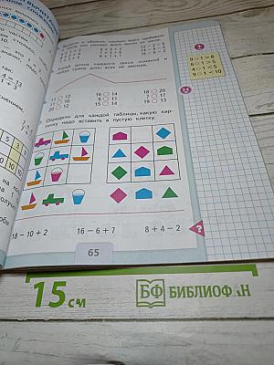 Математика 1 класс, Часть 2