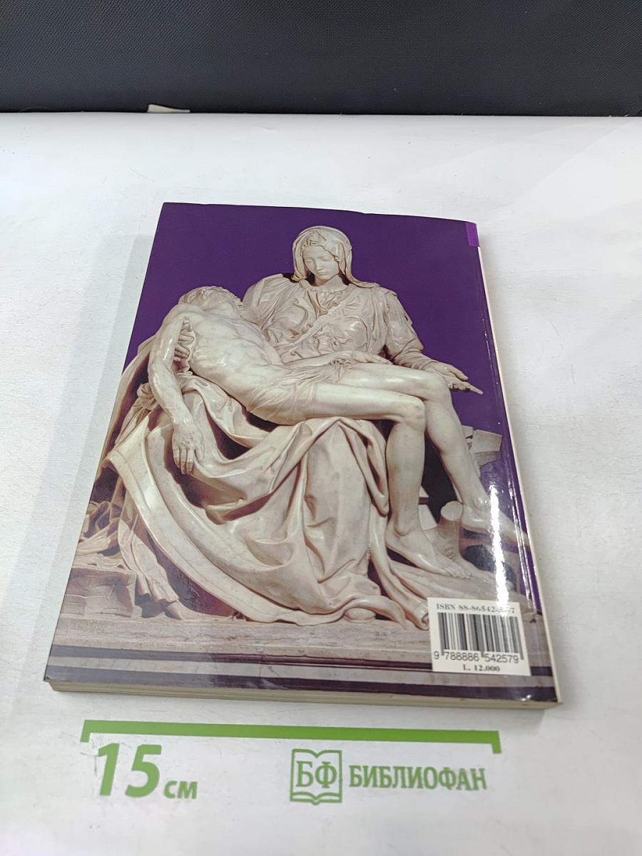 Рим и Ватикан