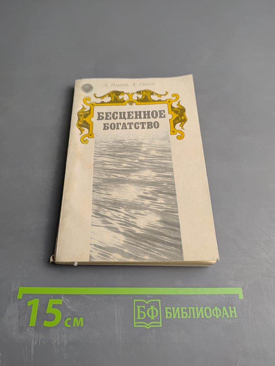 Бесценное богатство. Рассказ о реках и озерах Ленинградской области