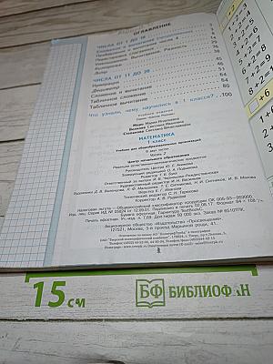 Математика 1 класс, Часть 2