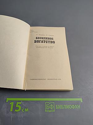 Бесценное богатство. Рассказ о реках и озерах Ленинградской области