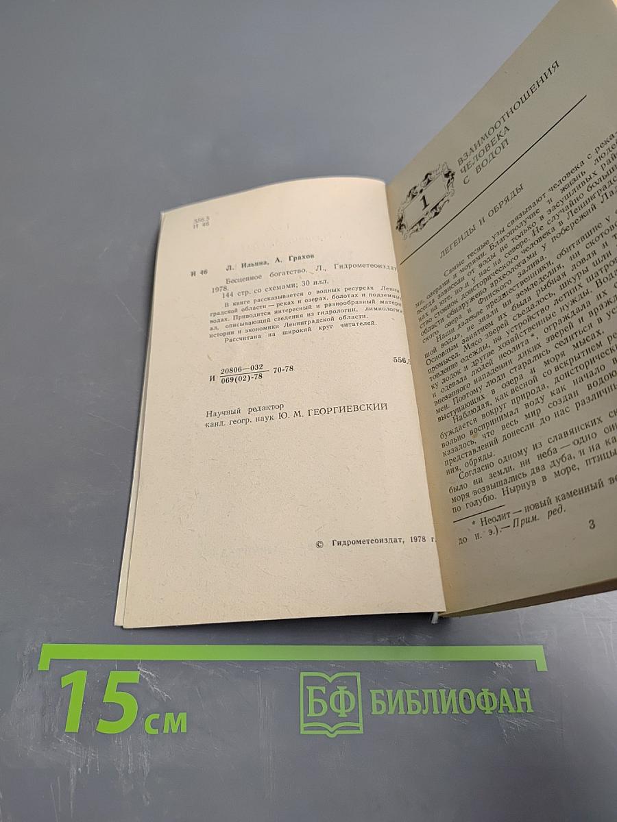 Бесценное богатство. Рассказ о реках и озерах Ленинградской области