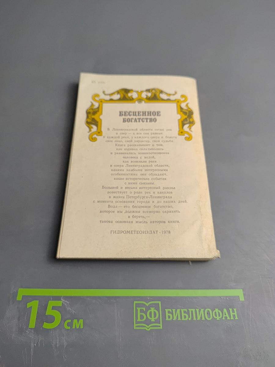 Бесценное богатство. Рассказ о реках и озерах Ленинградской области