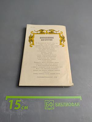 Бесценное богатство. Рассказ о реках и озерах Ленинградской области