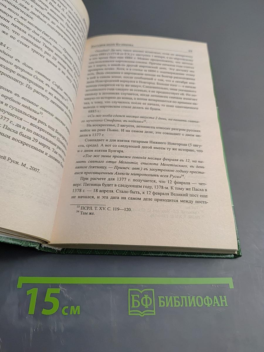 Загадки поля Куликова