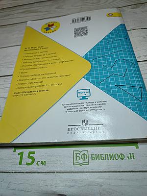 Математика 1 класс, Часть 2