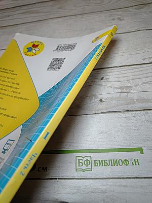 Математика 1 класс, Часть 2