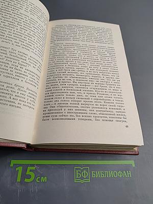Собрание сочинений. Том третий. Фрегат Паллада. Очерки путешествия в двух томах. Том второй.
