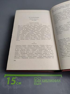 Собрание сочинений. Том третий. Фрегат Паллада. Очерки путешествия в двух томах. Том второй.