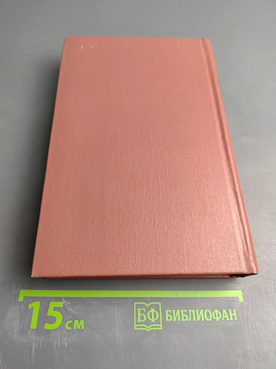 Собрание сочинений. Том третий. Фрегат Паллада. Очерки путешествия в двух томах. Том второй.