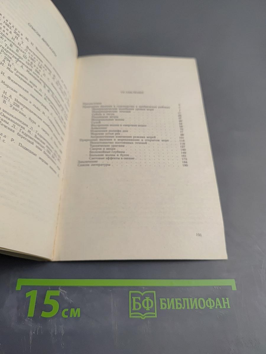 Популярная гидрометеорология и судовождение