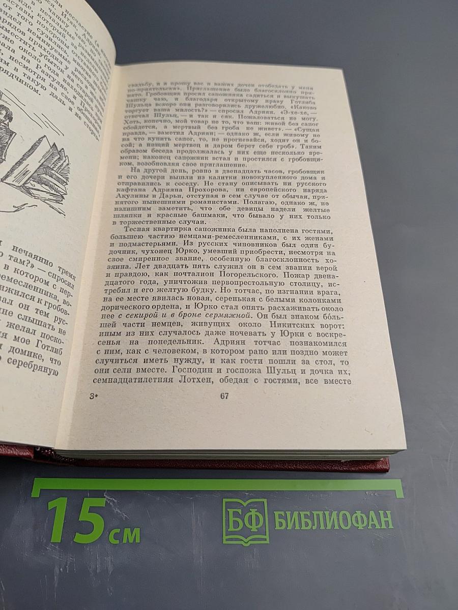 Собрание сочинений. Том 5: Романы, Повести