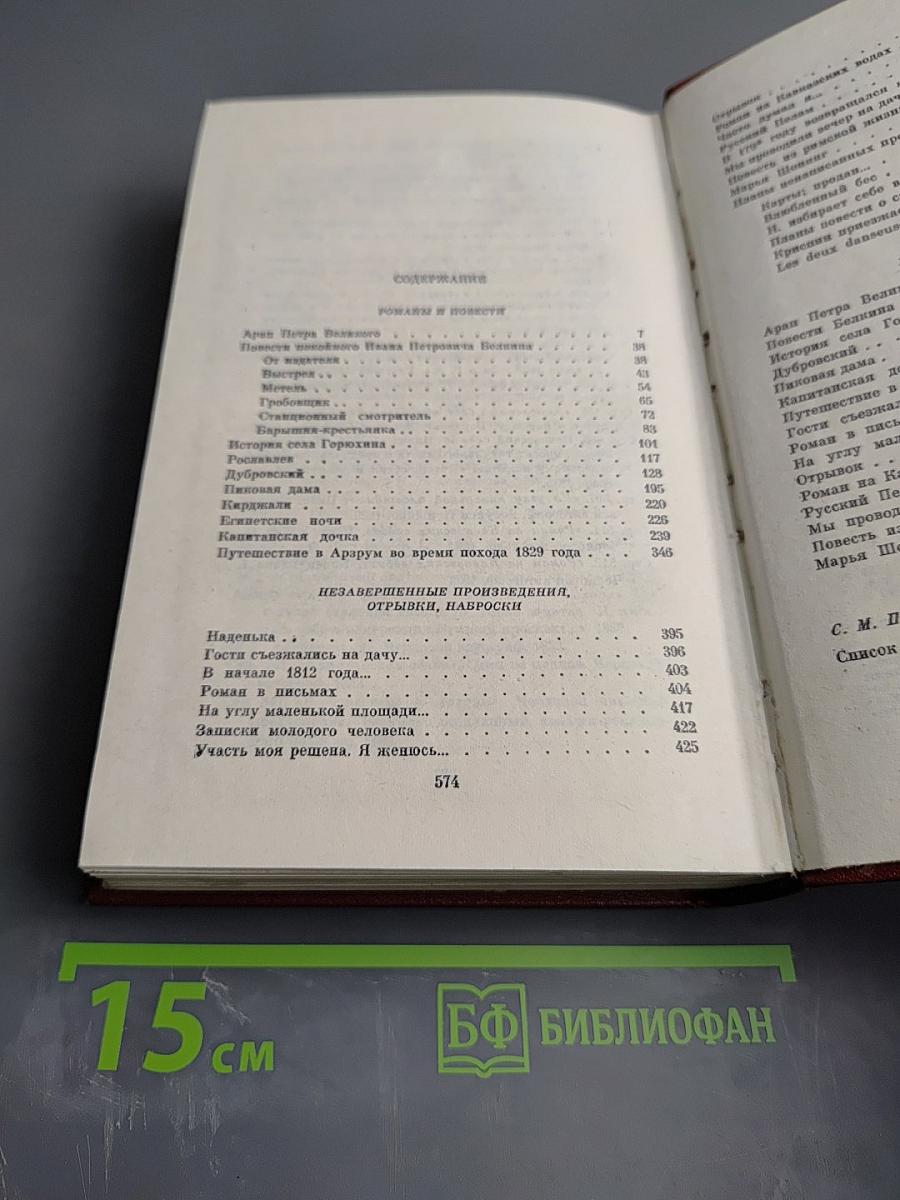 Собрание сочинений. Том 5: Романы, Повести