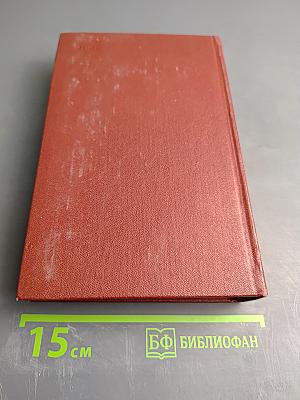 Собрание сочинений. Том 5: Романы, Повести