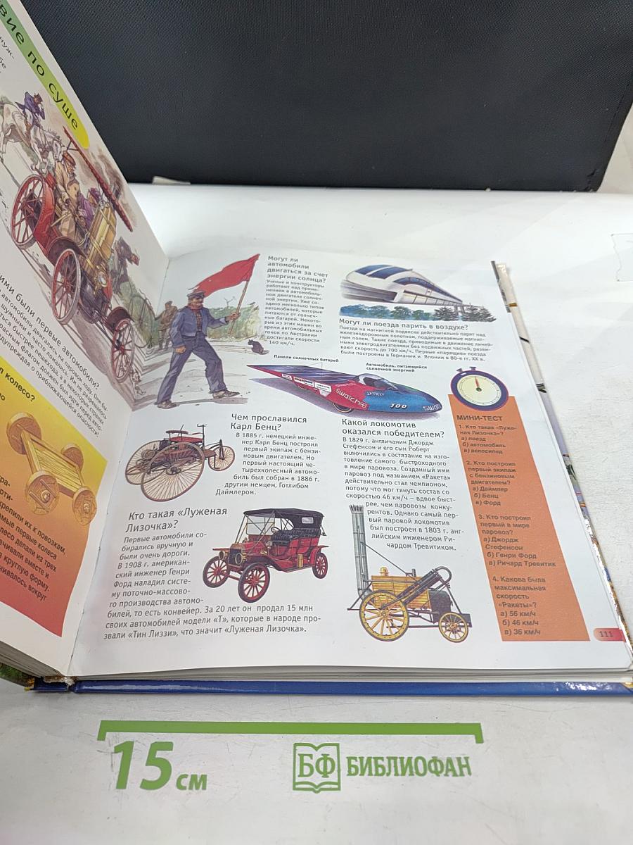 Книга Знаний в вопросах и ответах