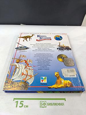 Книга Знаний в вопросах и ответах