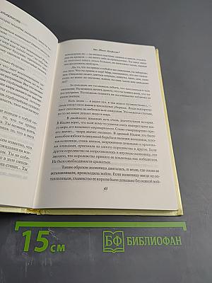 Храбрость. Радость жить рискуя