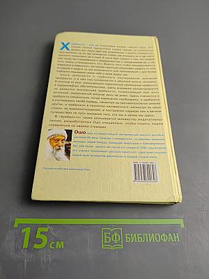 Храбрость. Радость жить рискуя