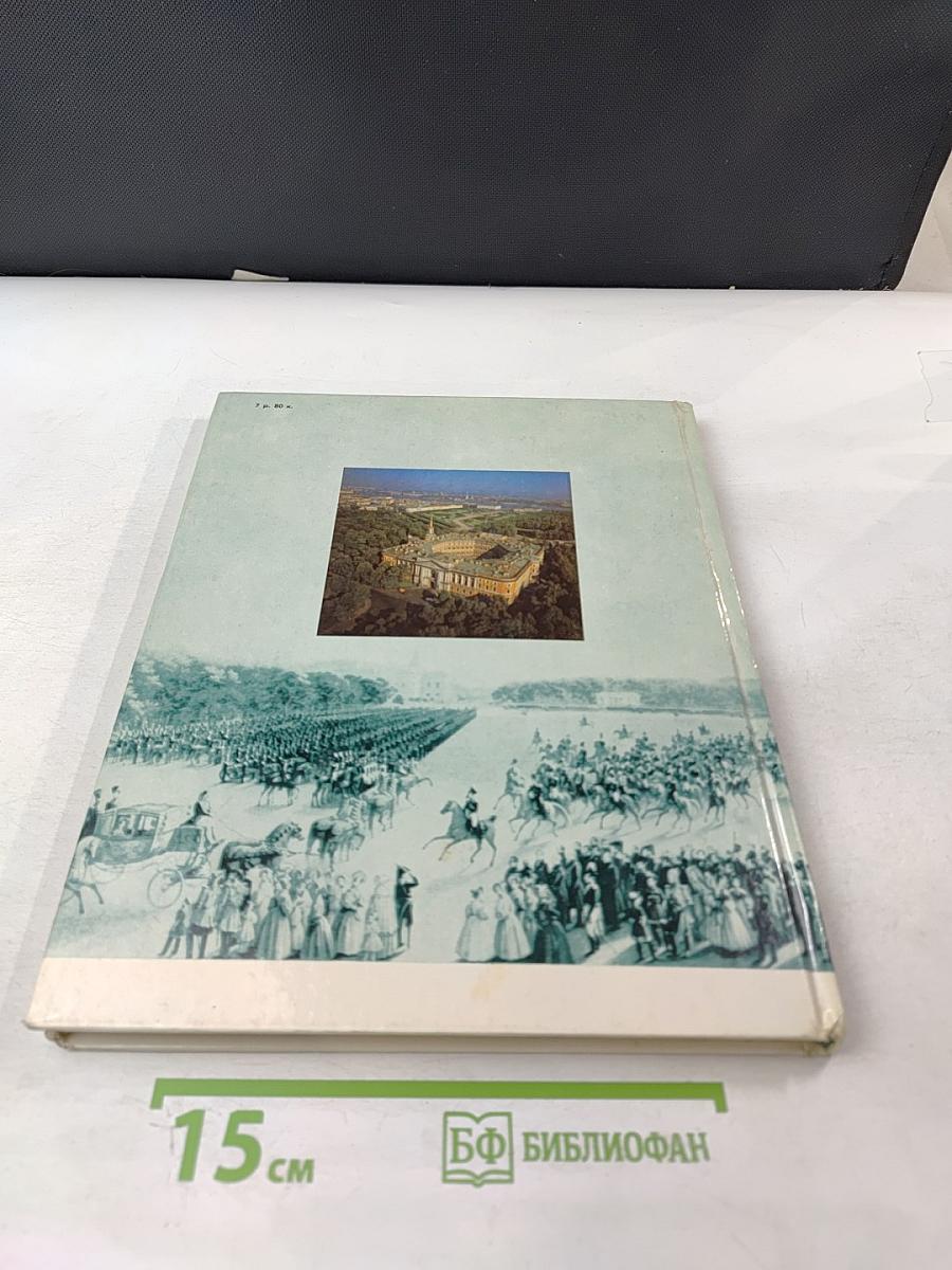 Архитектурный ансамбль Марсова поля