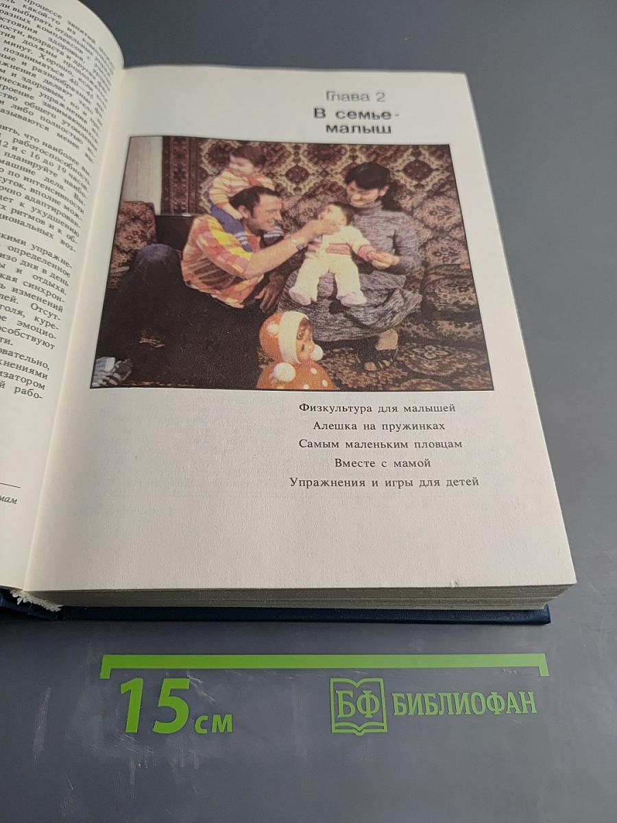 Физкультура для всей семьи