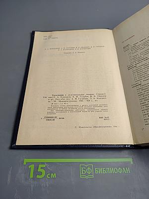 Уплотнения и уплотнительная техника: Справочник