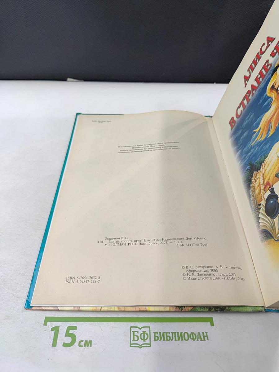 Большая книга-игра II