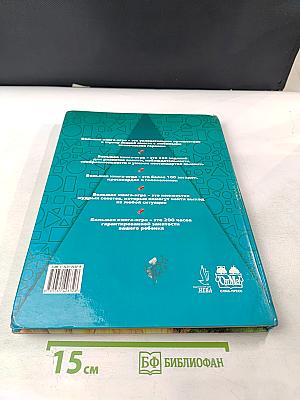 Большая книга-игра II