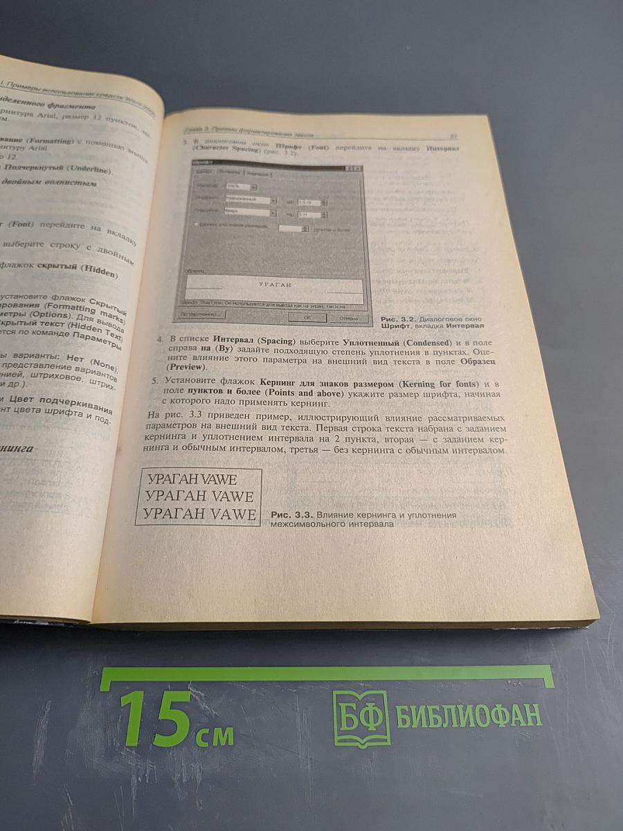 Самоучитель Microsoft Word 2000