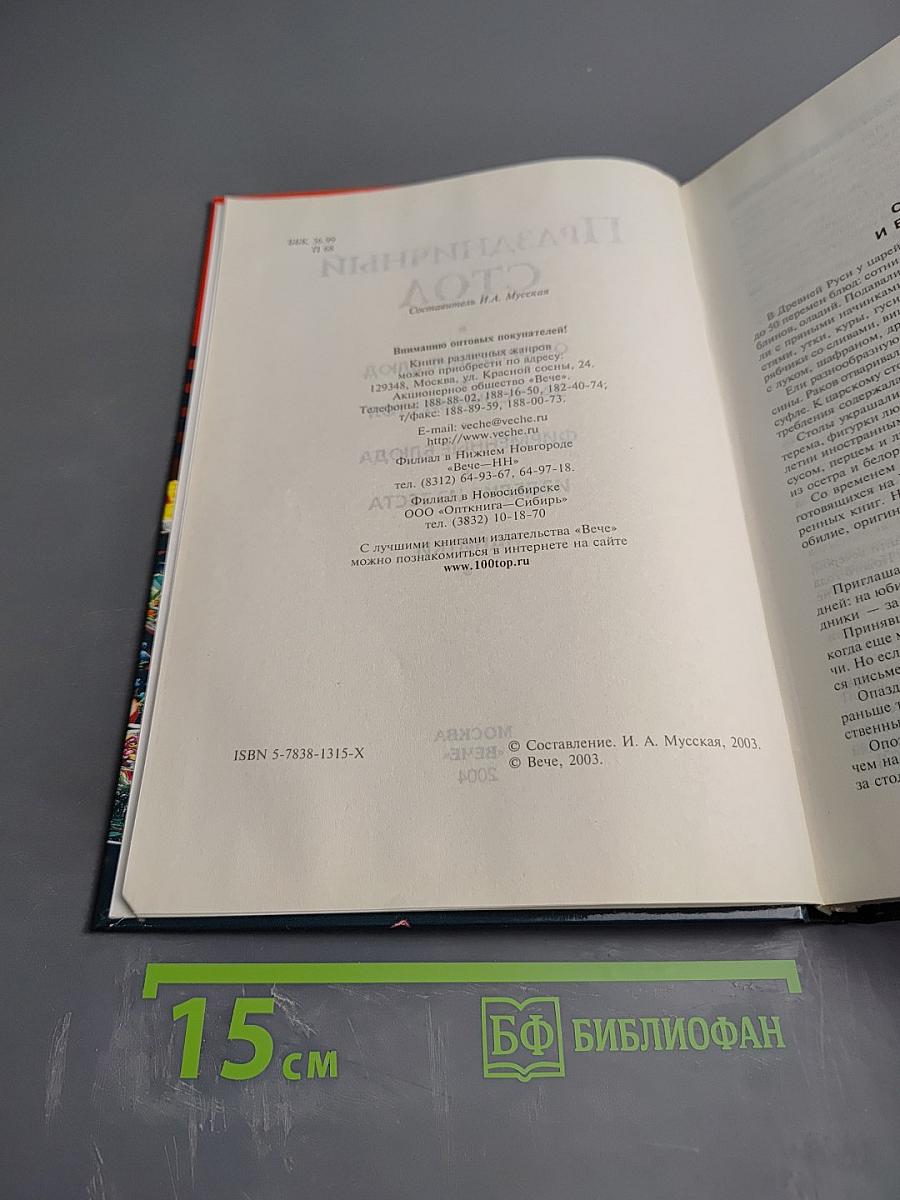 Праздничный стол